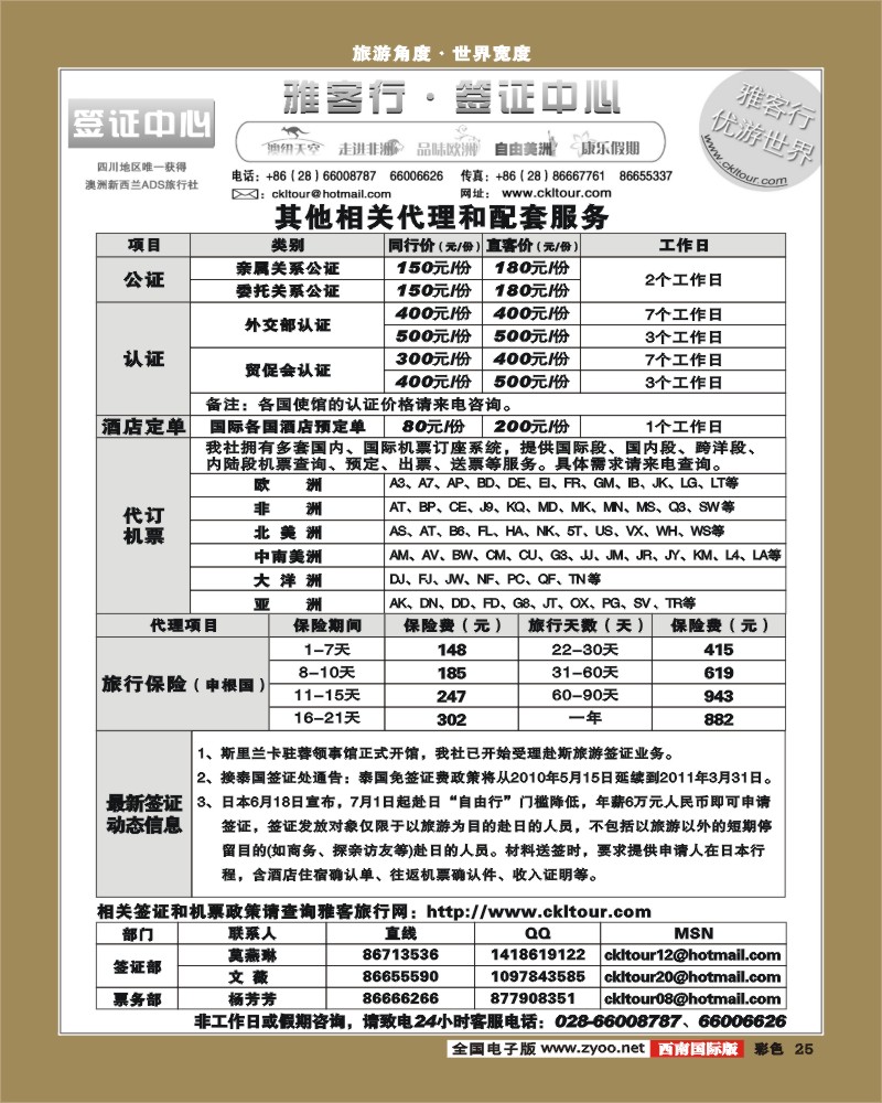 0彩25 雅客签证