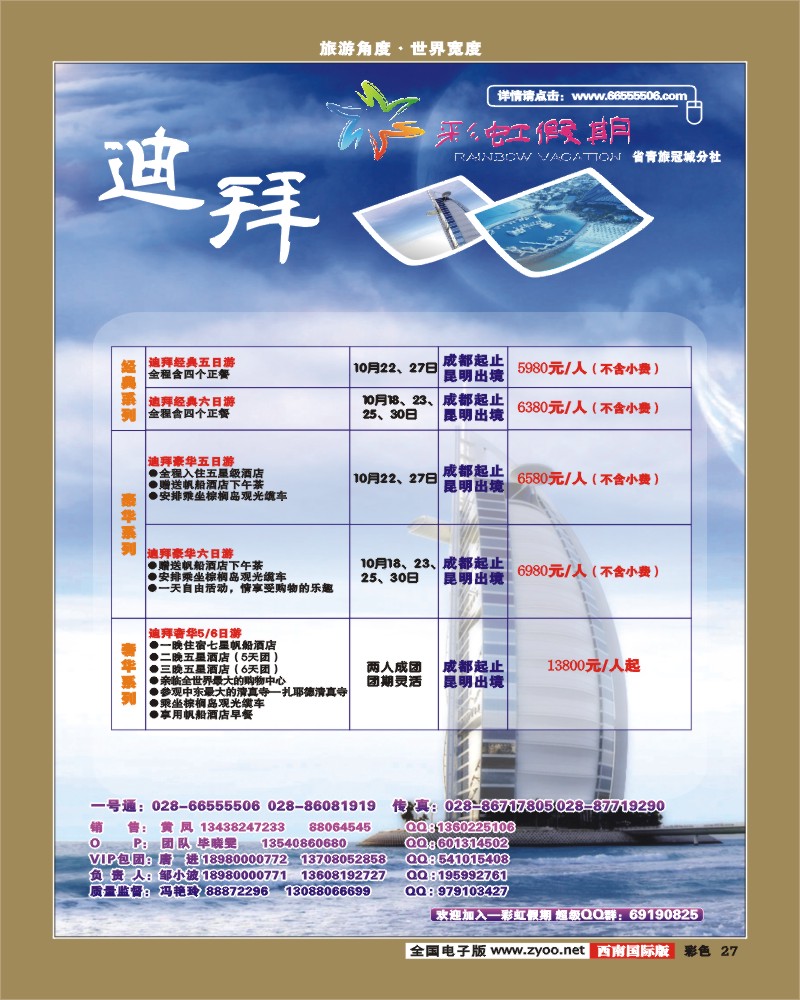 0彩27 彩虹假期