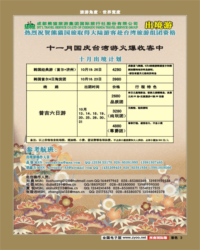 0彩3  熊猫国旅 出境计划