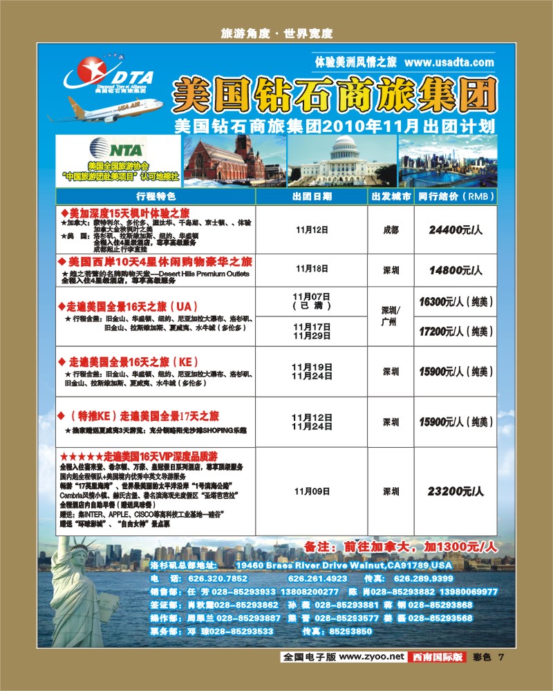 0彩7  DTA美国钻石商旅