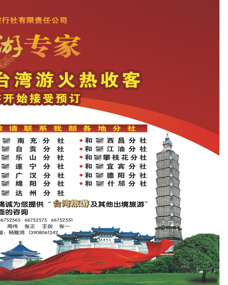 0拉左02 和邦国旅