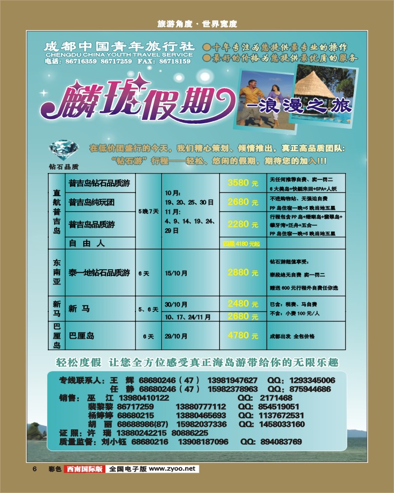 0彩6  市青旅 麟珑假期 东南亚