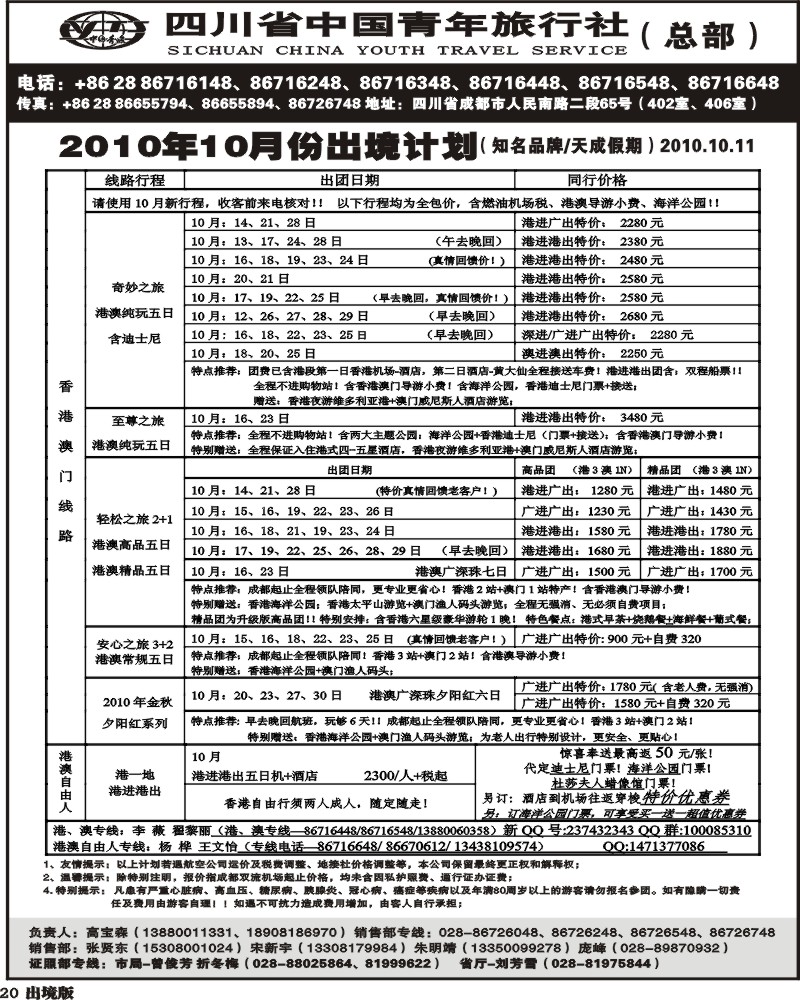 20  省青旅 天成