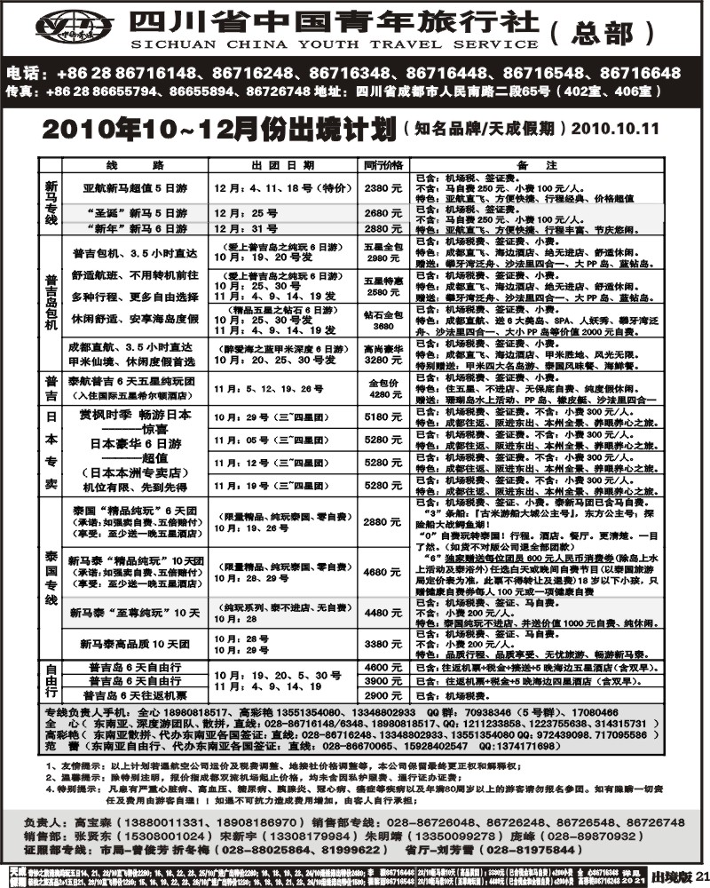 21  省青旅 天成