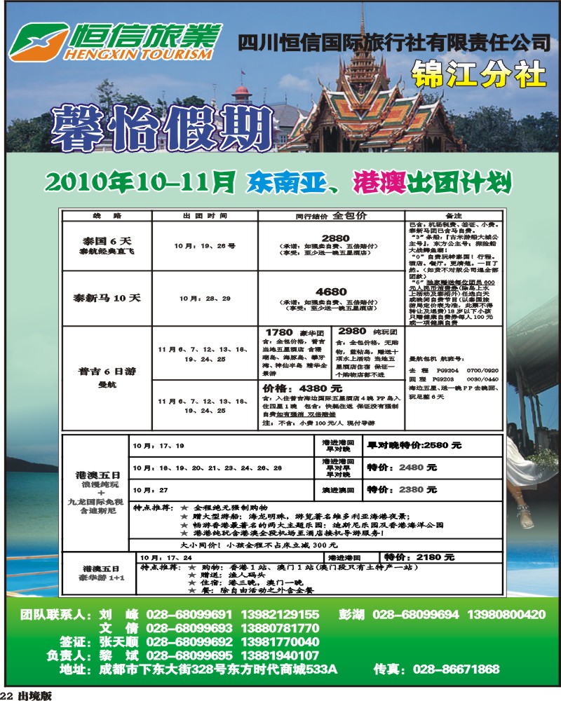 22 省青旅 恒信国旅 东南亚