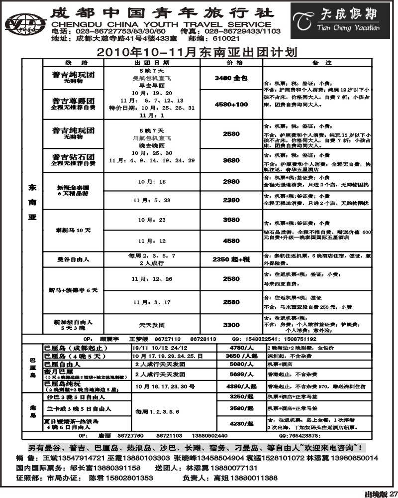 27 市青旅 天成假期 港澳  东南亚