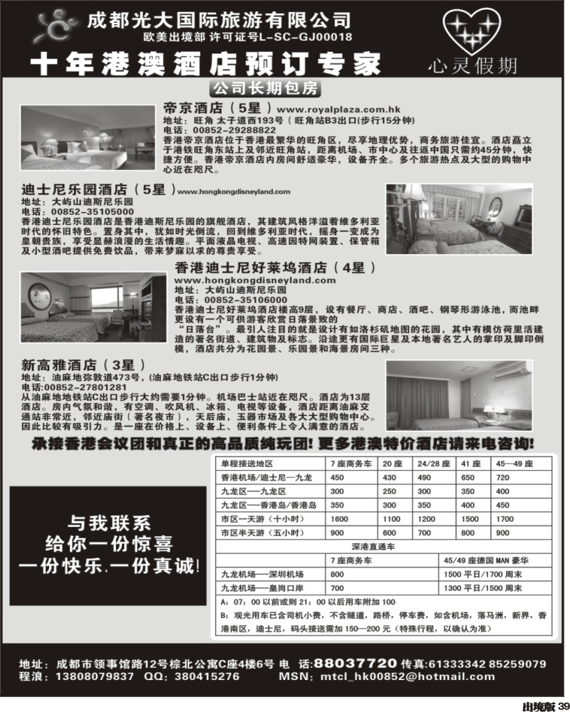 39 市光大 港澳酒店 车务