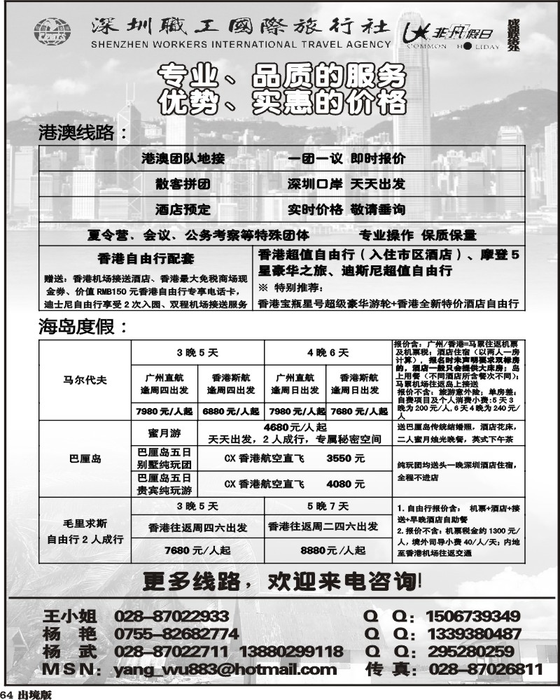 64 职工国旅 港澳 海岛  魏