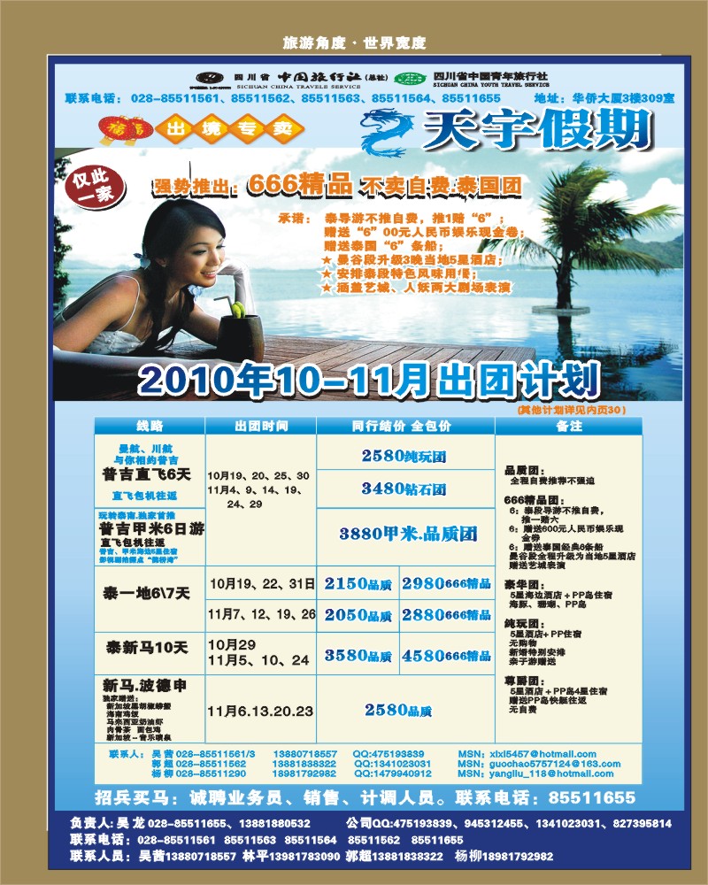 0彩1 天宇假期 东南亚 8月出团计