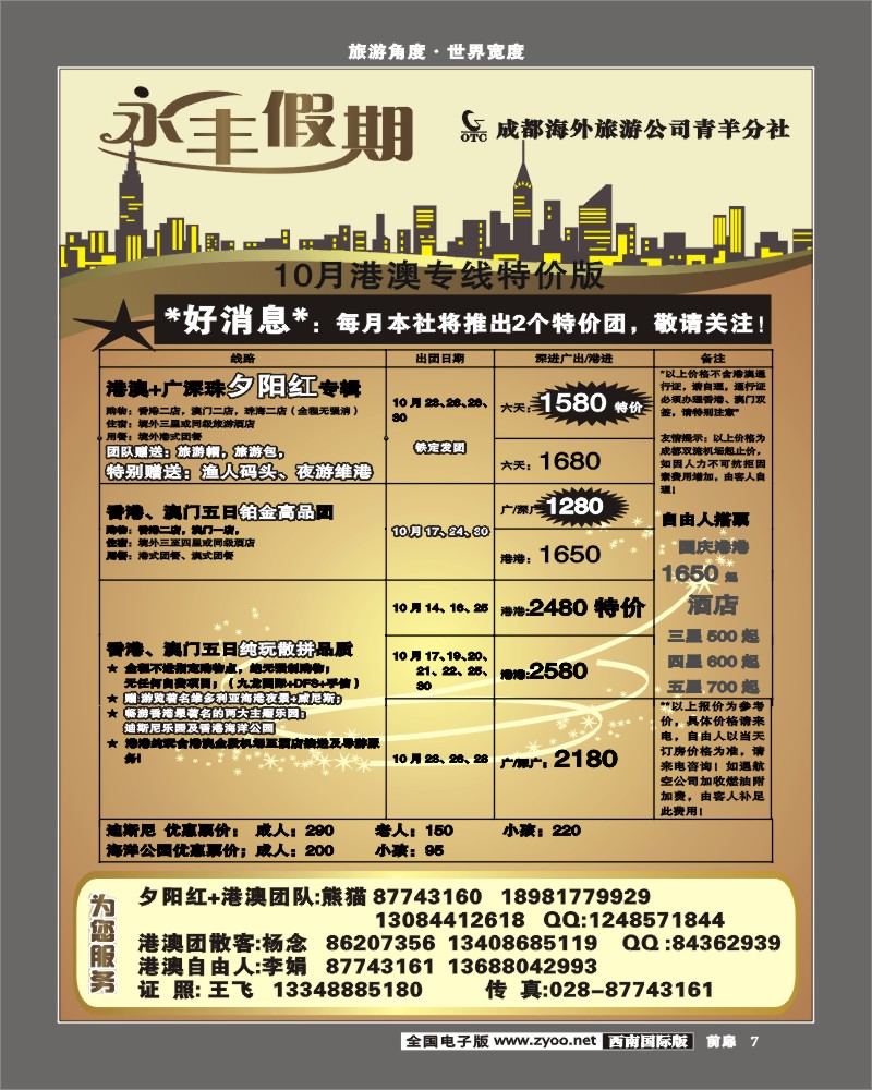 1前扉7  市光大  永丰假期 港澳线