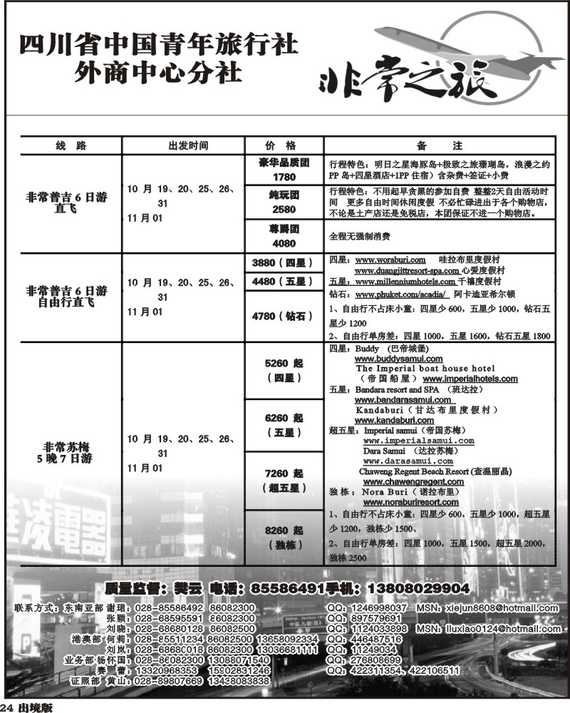 24  家乐假期