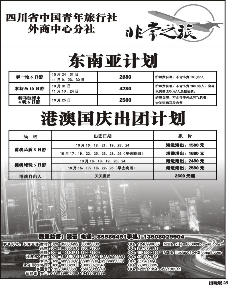25  家乐假期