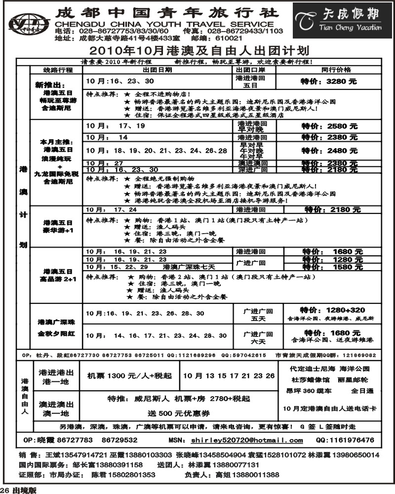 26 市青旅 天成假期 港澳  东南亚