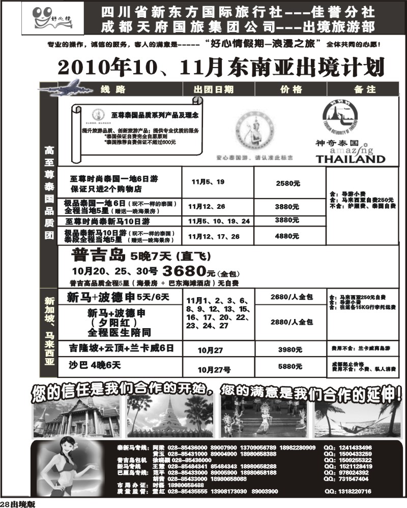28 东南亚 海岛计划 好心情假期