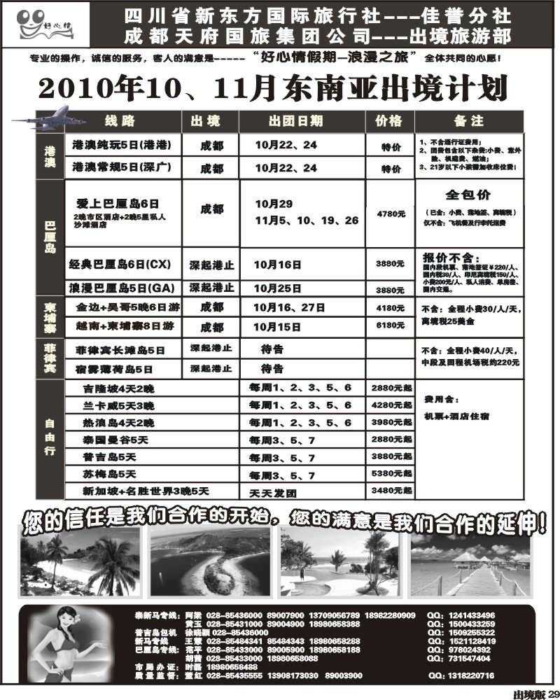 29 东南亚 海岛计划 好心情假期