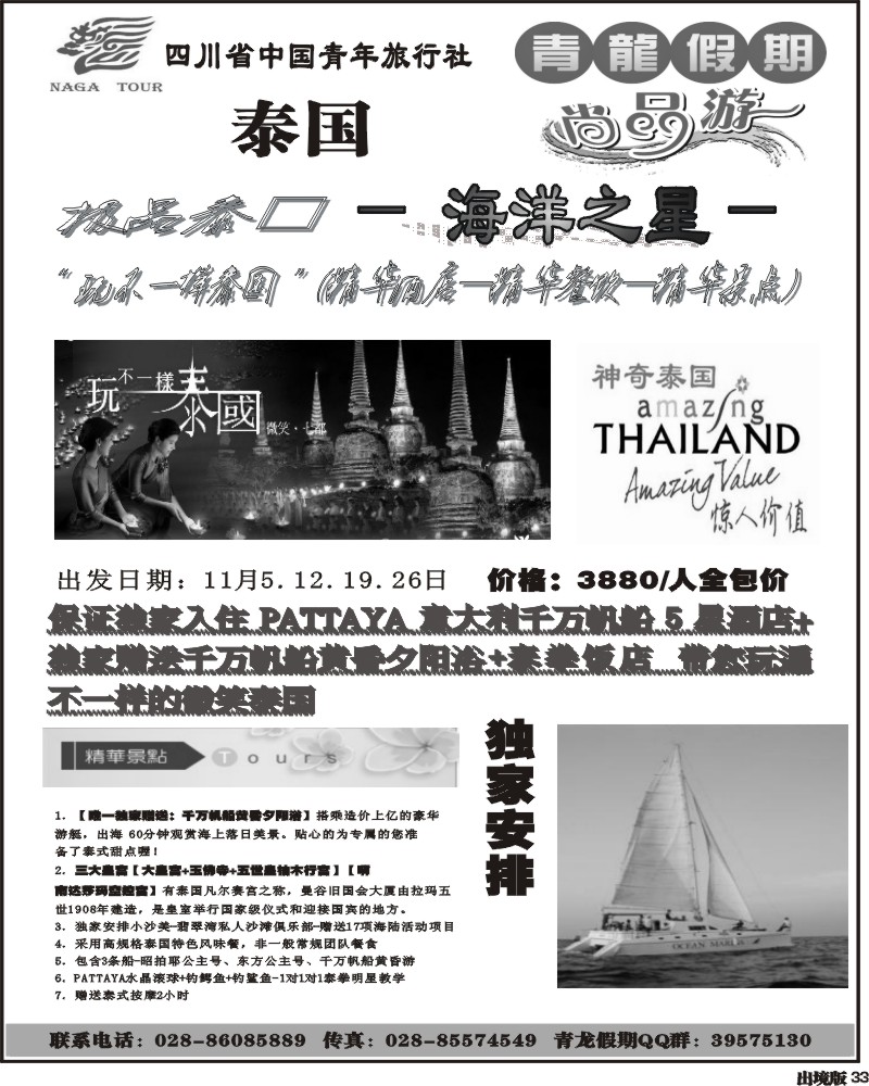 33 省青旅 青龙假期 巴厘岛