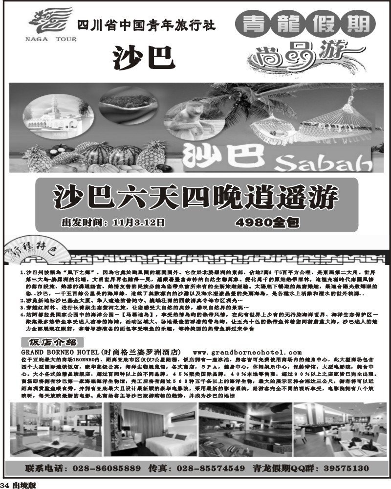 34 省青旅 青龙假期 巴厘岛