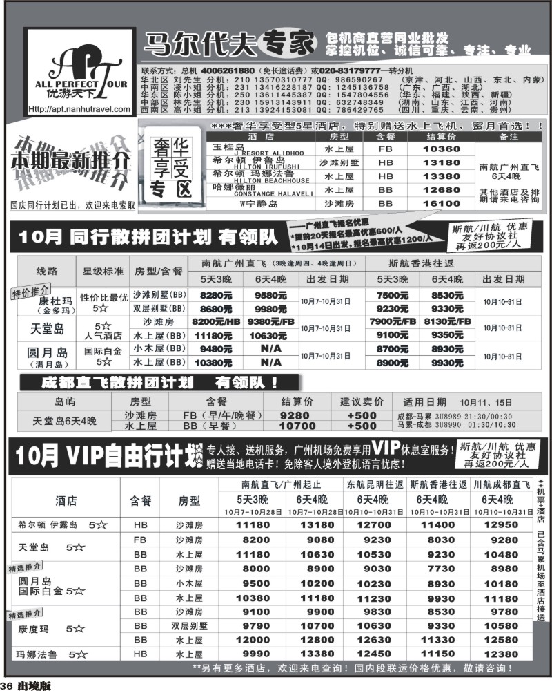 36 优游天下 直航包机 马代 宿雾 普吉 苏梅A