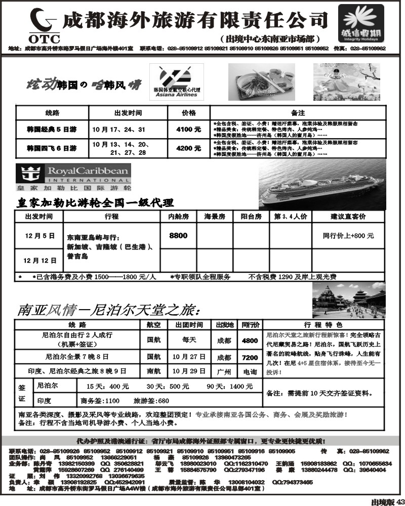 43   诚信假期出境计划