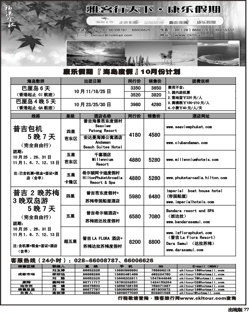 77 雅客行 海岛