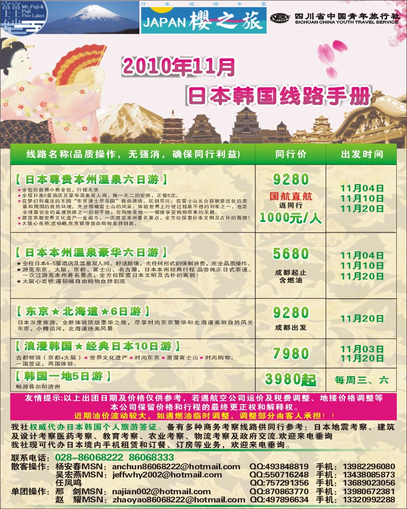 0封三 樱之旅