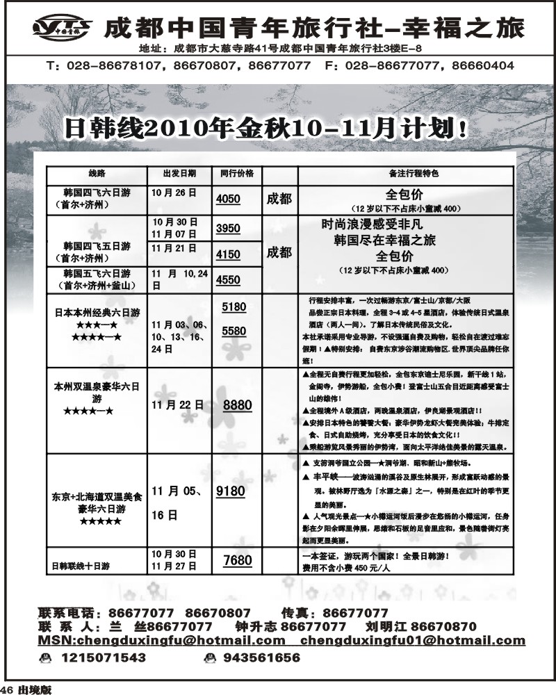 46 幸福之旅