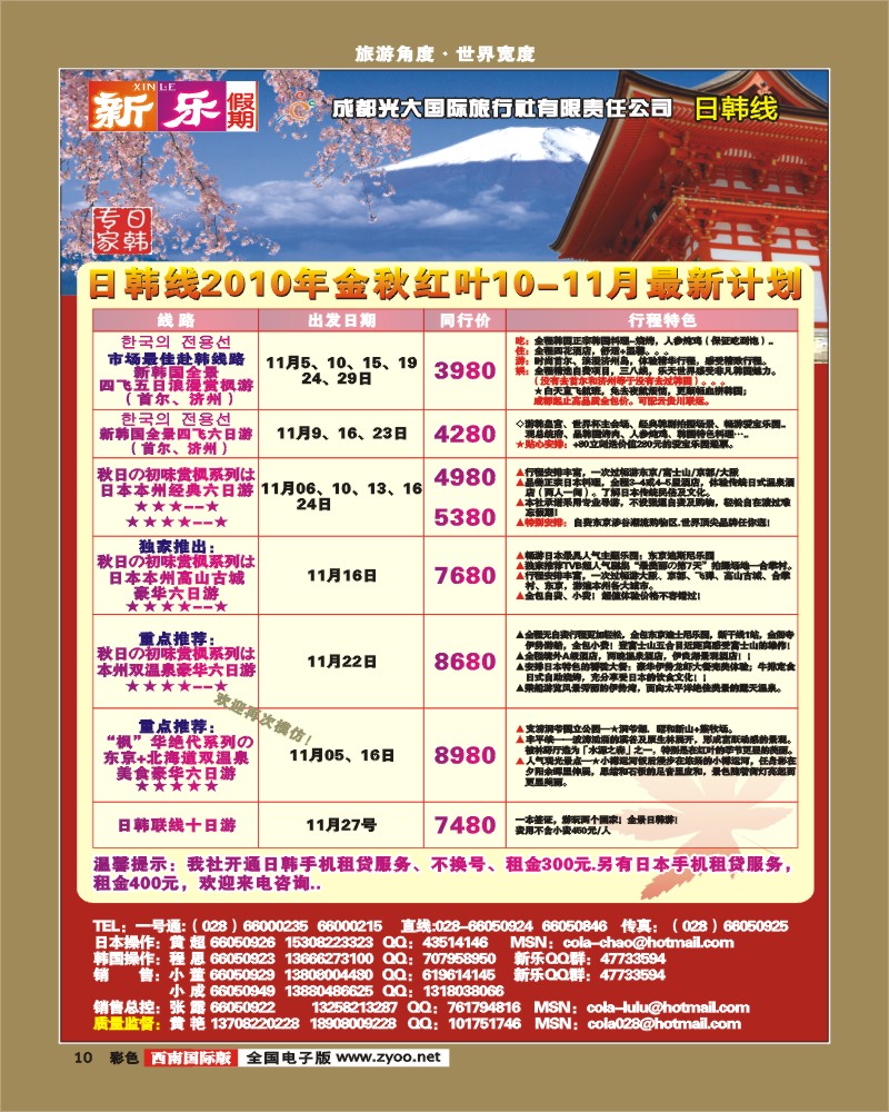 彩10 新乐假期日韩