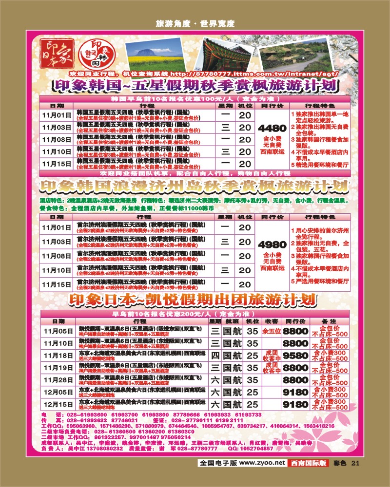 彩21  印象日本