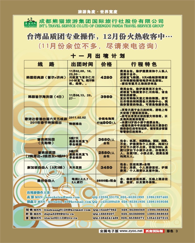 彩3  熊猫国旅 出境计划