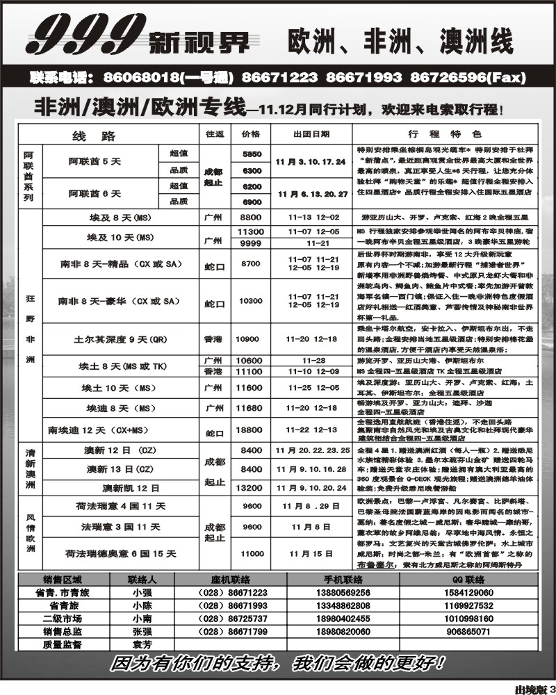 3     市青旅 999新视界非洲 澳洲 欧洲