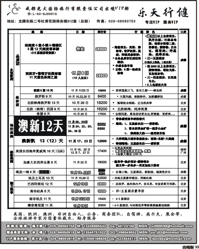 33 成都光大出境VIP 乐天行键 欧洲澳洲美洲非洲