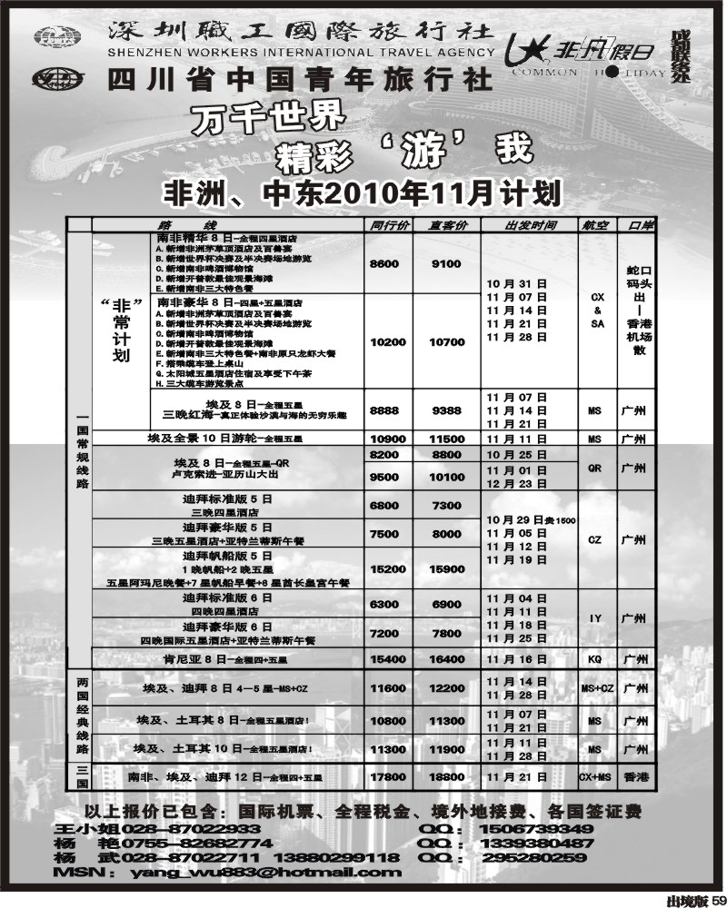 59 深圳职工国旅 非凡假日中东