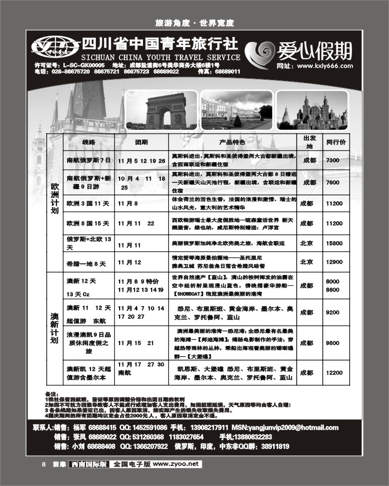 前扉8   省青旅 爱心假期