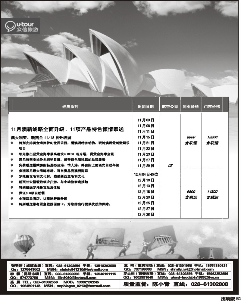 51  众信国旅