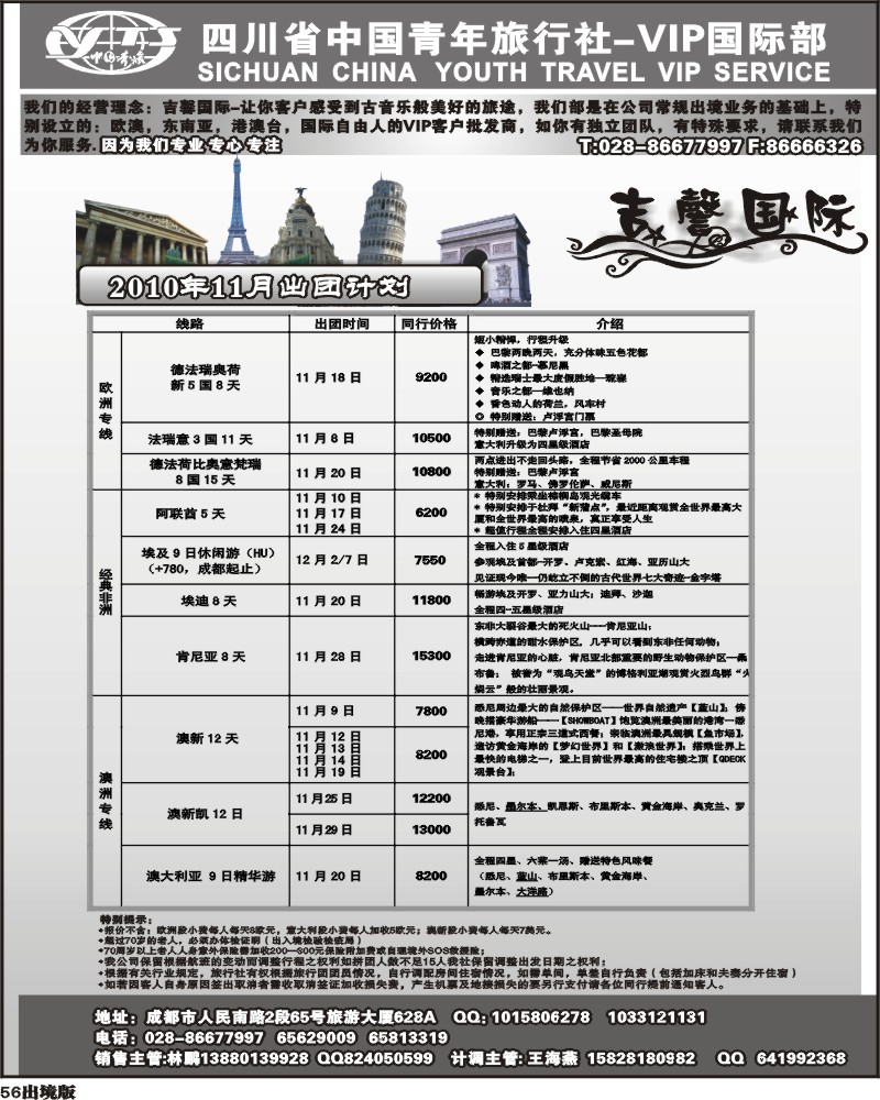 56 省青旅 VIP国际部 吉馨国际旅 欧洲 澳洲