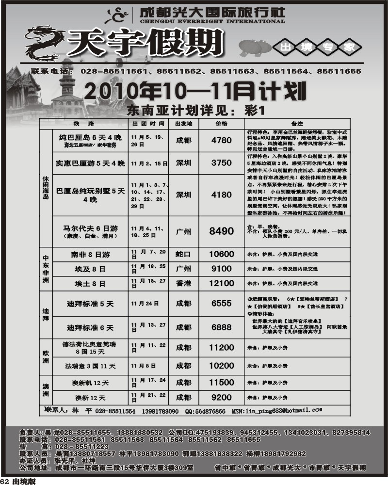 62 天宇假期8月出团计划
