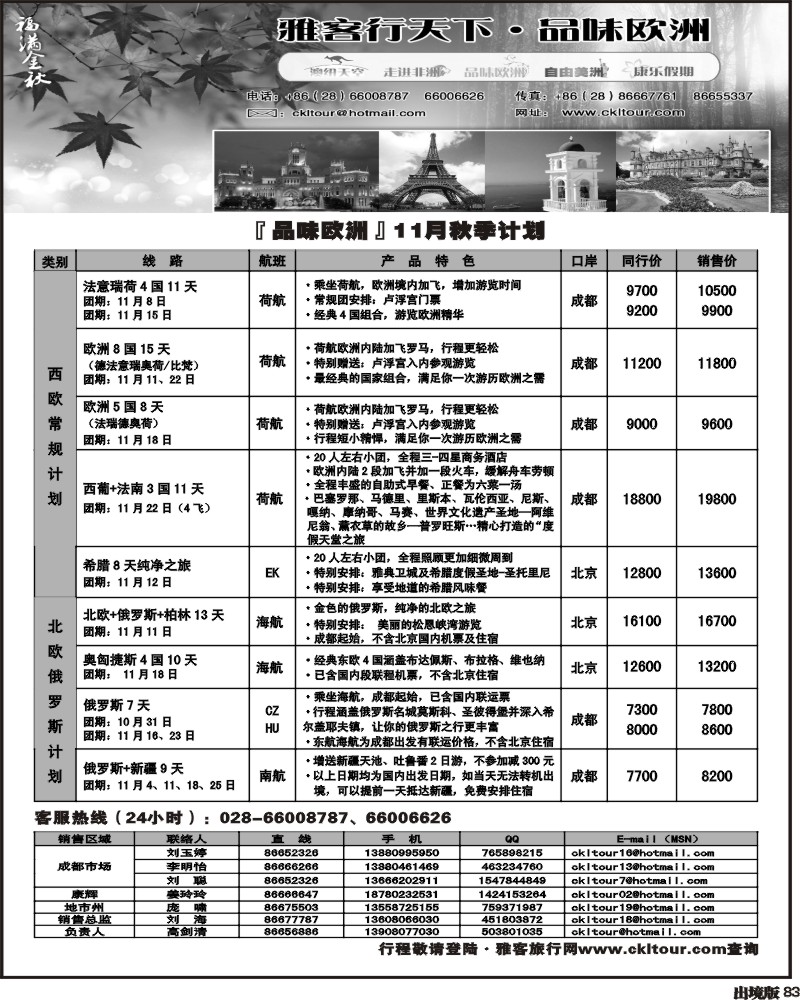 83 雅客行 欧洲计划