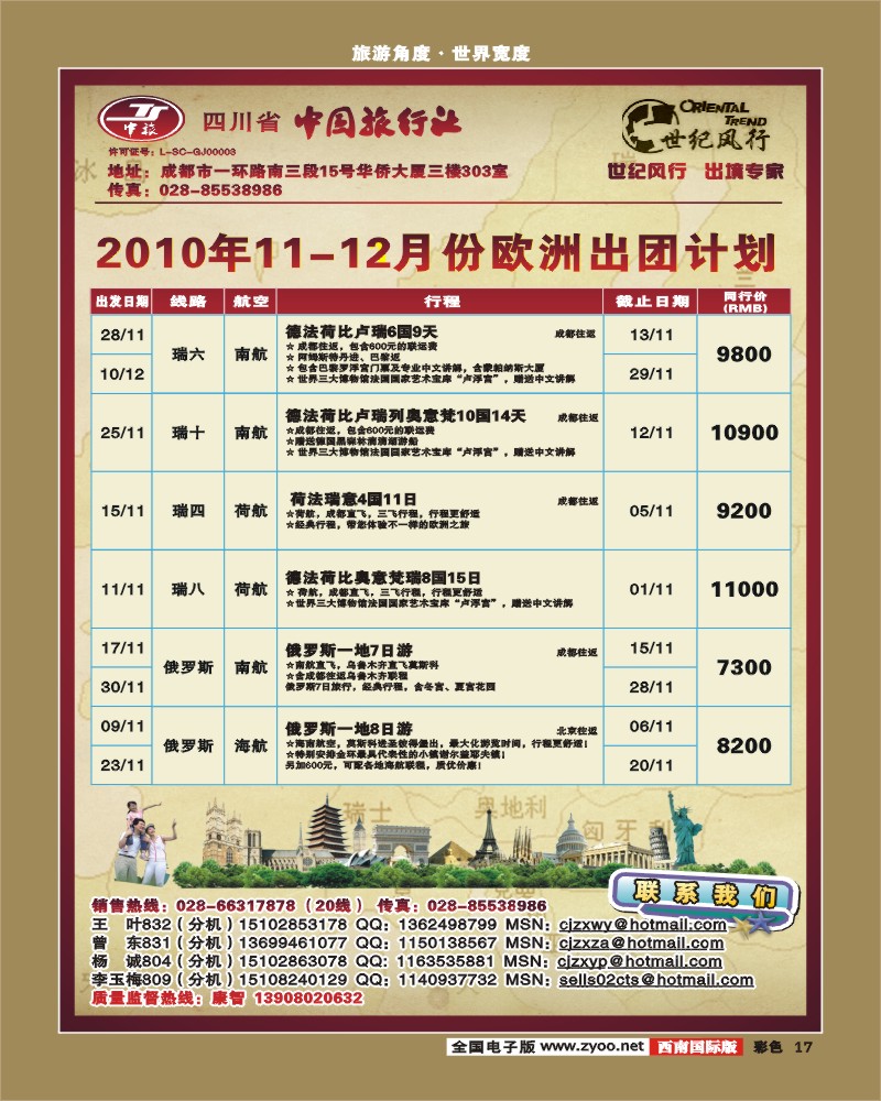 彩17  省中旅出境中心 世纪风行