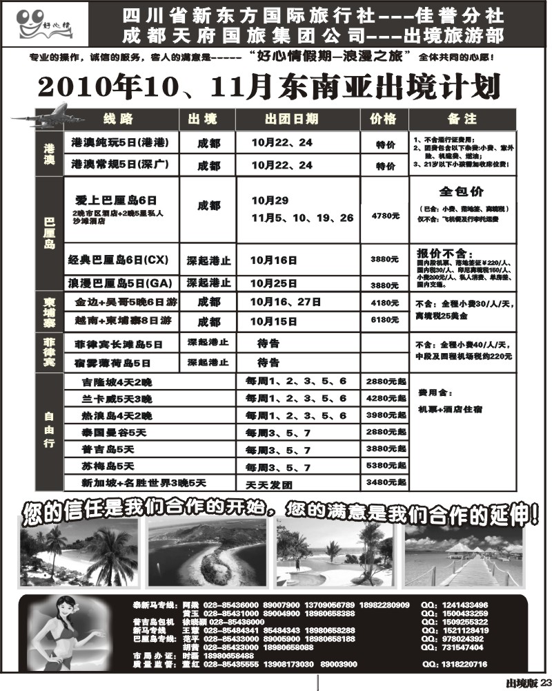 23  东南亚 海岛计划 好心情假期