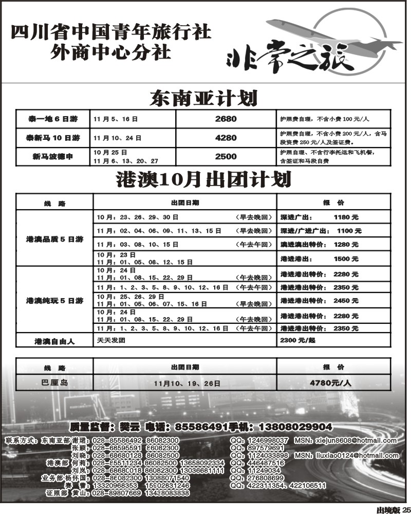 25  省青旅 家乐假期