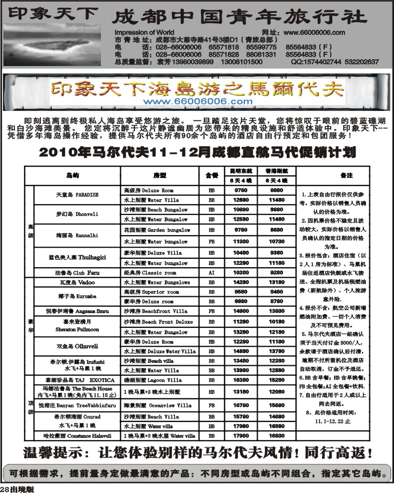 28  印象天下 马尔代夫