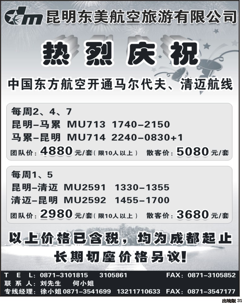 31 东美航空10月机票价格