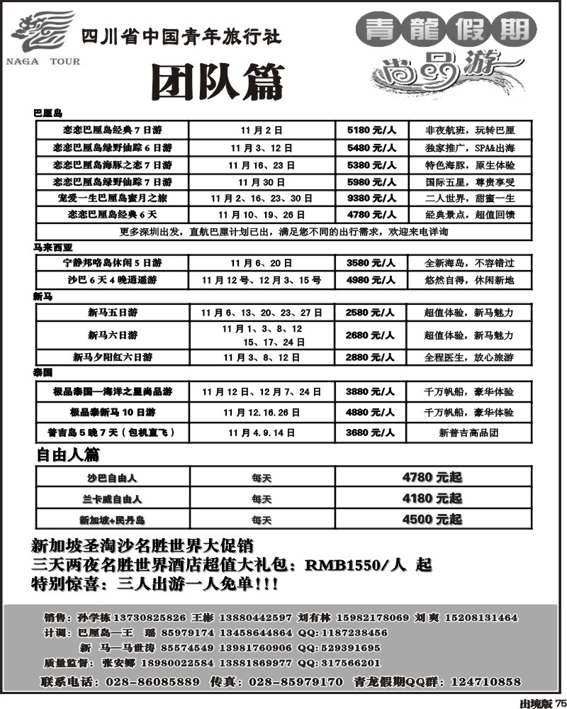 75  省青旅 青龙假期 巴厘岛