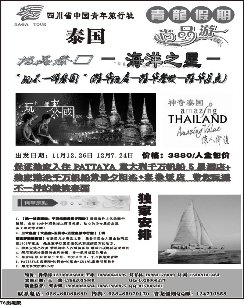 76  省青旅 青龙假期 巴厘岛