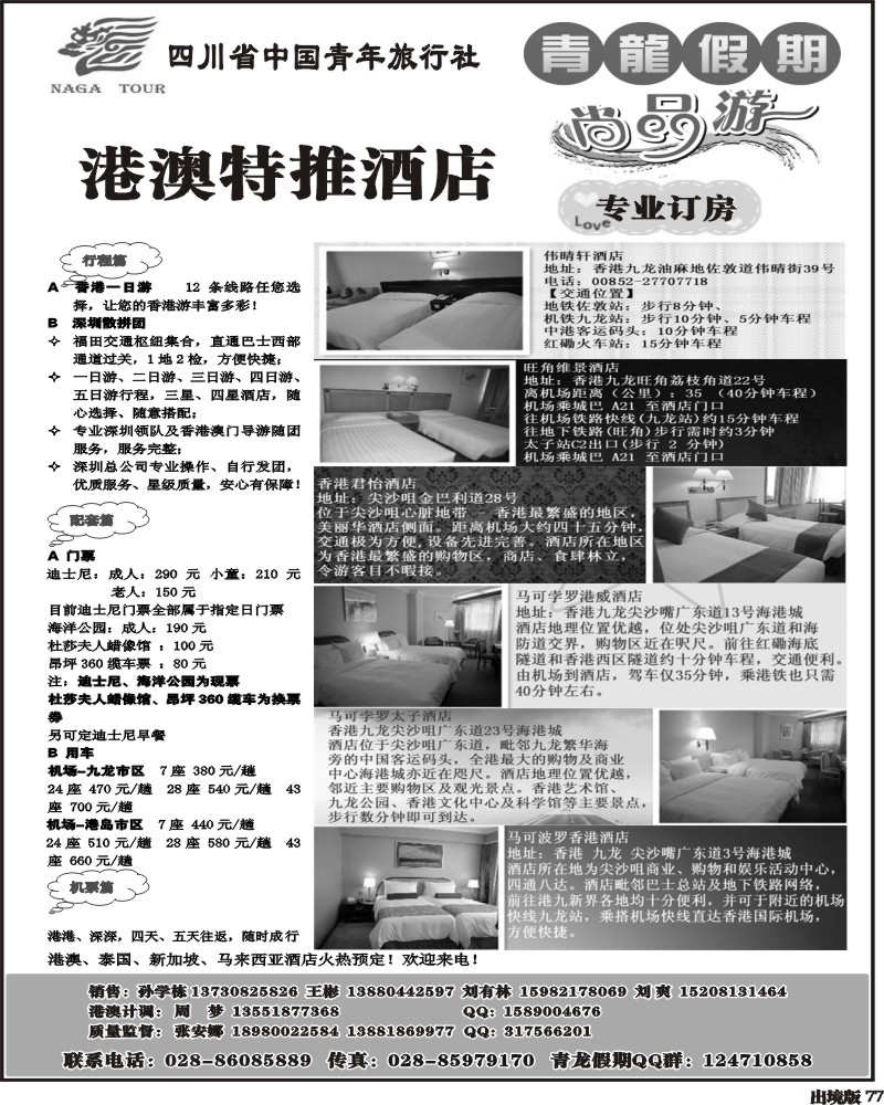77  省青旅 青龙假期 巴厘岛