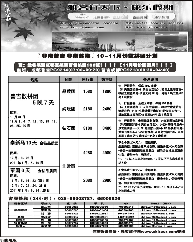 84  雅客行 亚洲