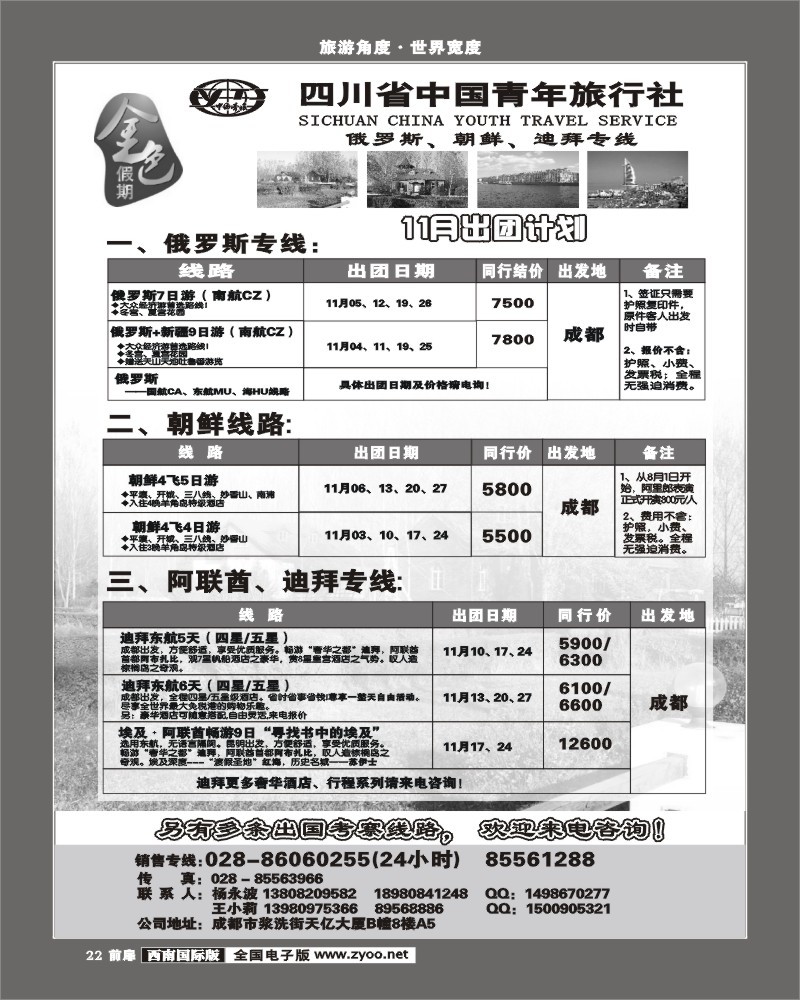 前扉22  金色假期 俄罗斯菲律宾专线黑色