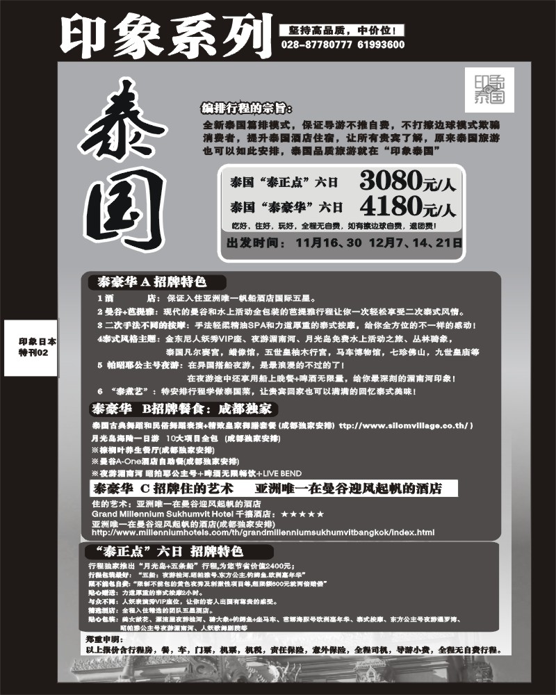 印象专刊 2