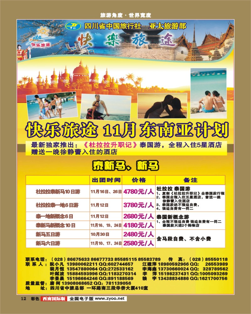 彩12  省中旅 快乐旅途