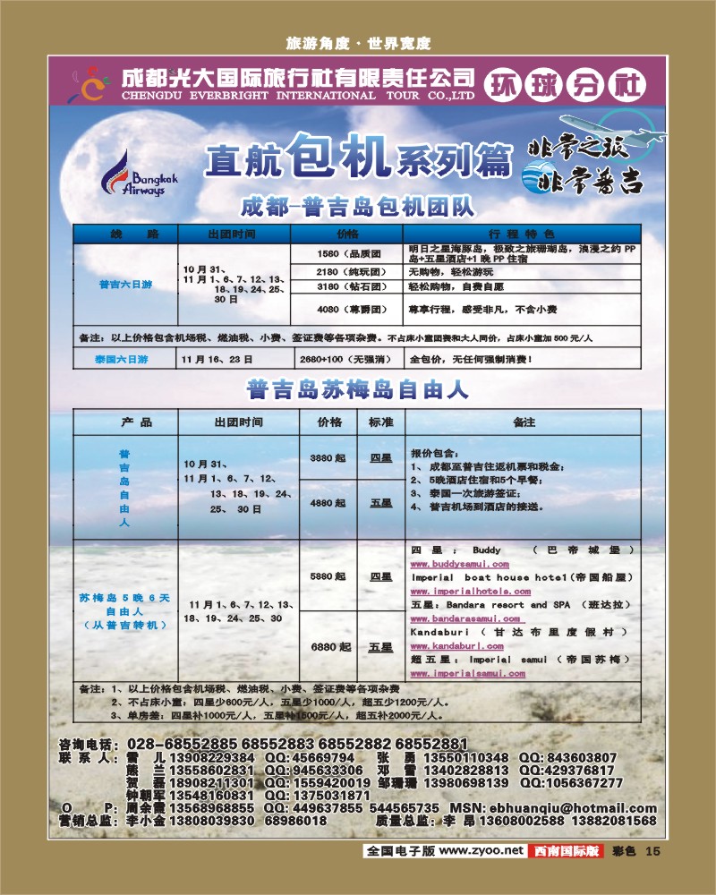 彩15   成都光大 环球分社  吴哥普吉包机